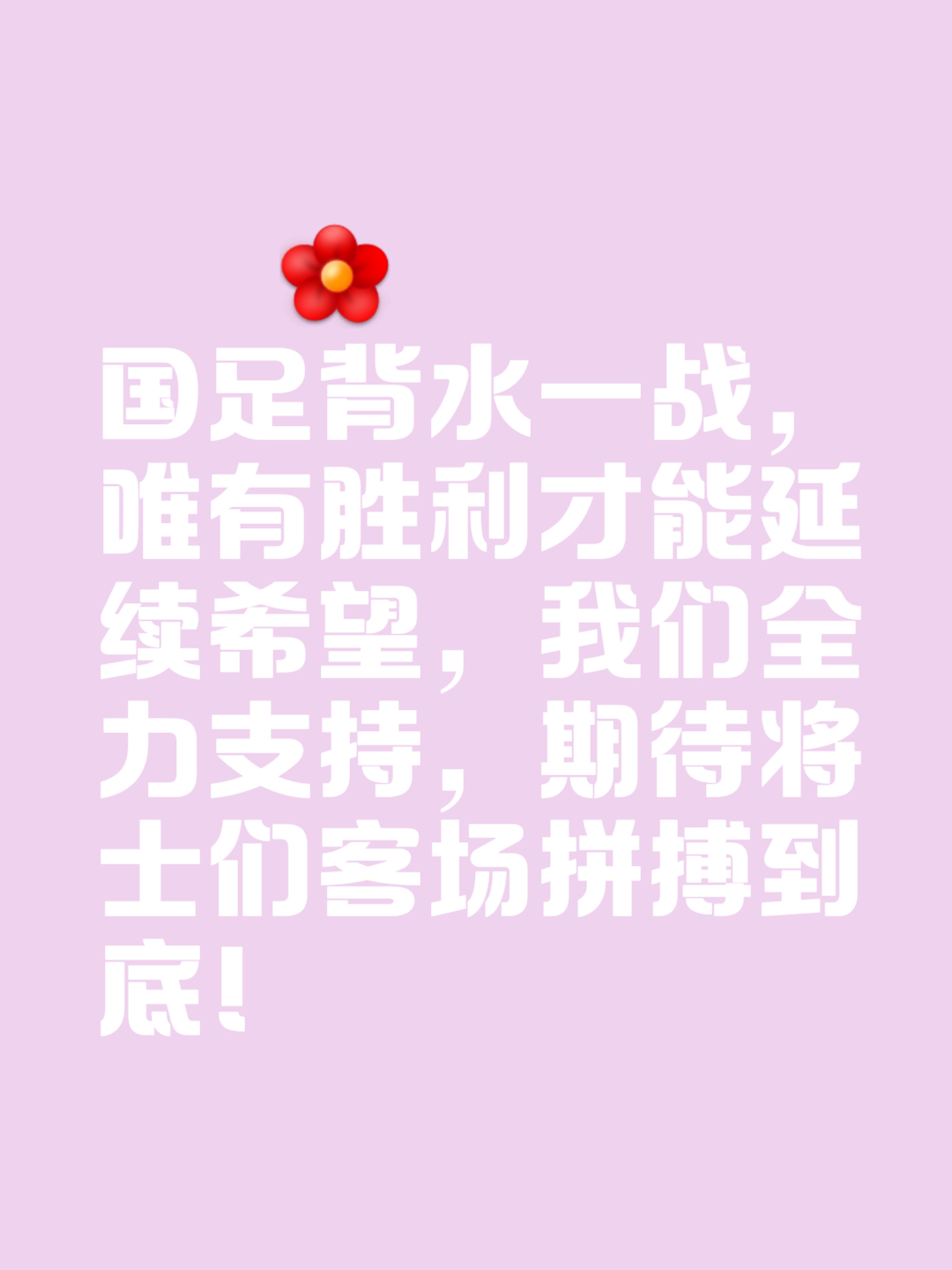 实力不凡，球队再次获胜，轻松取胜