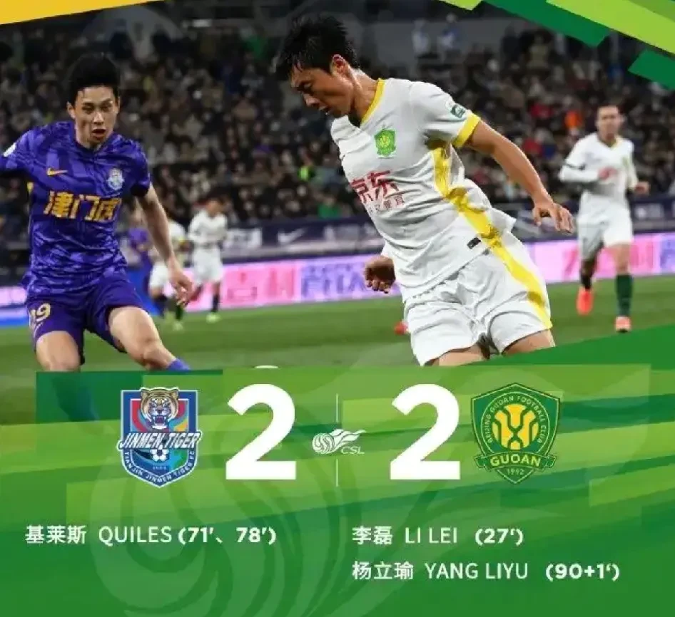 国安客场逆转，力克河北华夏幸福！