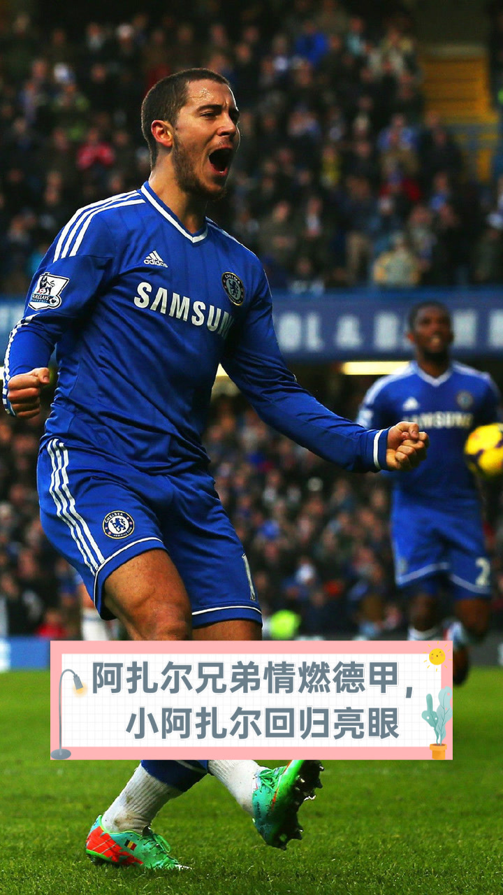 关于阿扎尔传闻加盟巴黎圣日耳曼，球迷不舍不舍的信息