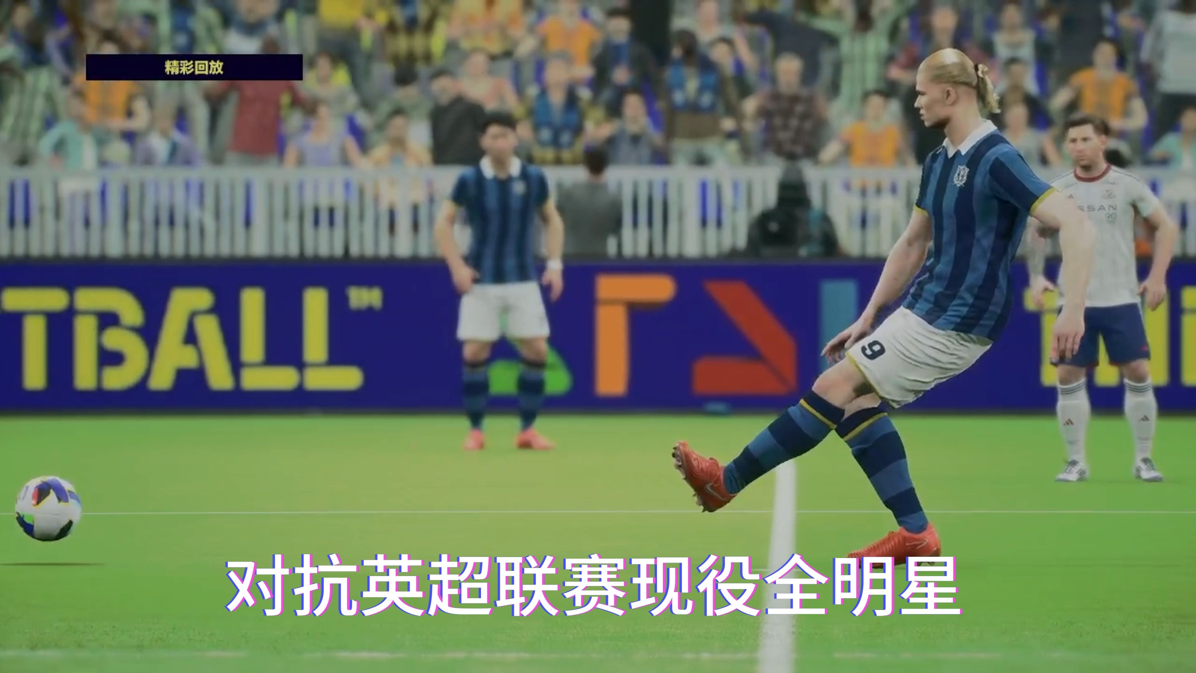 精彩绝伦的对决引发球迷热议的简单介绍