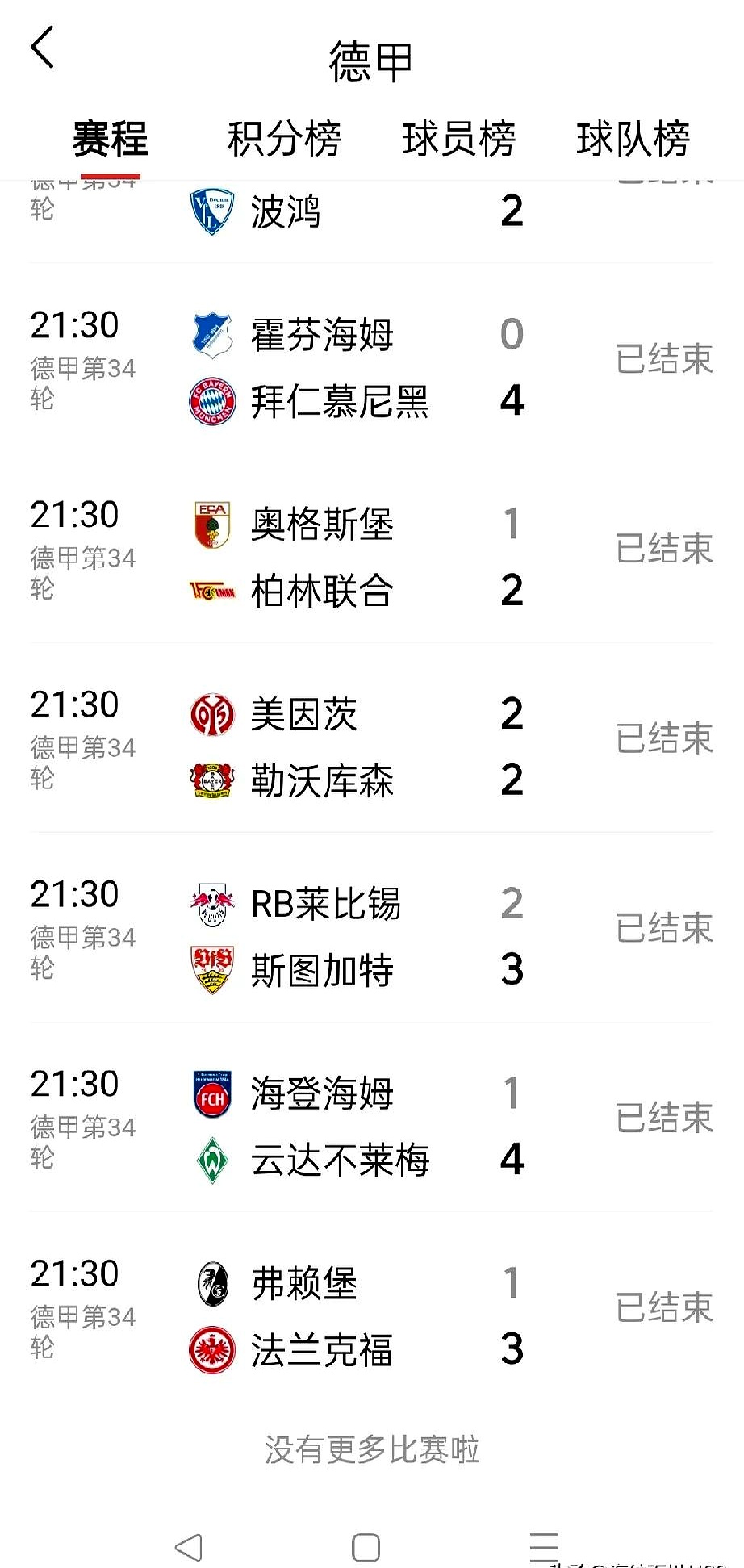 包含RB莱比锡战胜对手，稳定在积分榜前列的词条